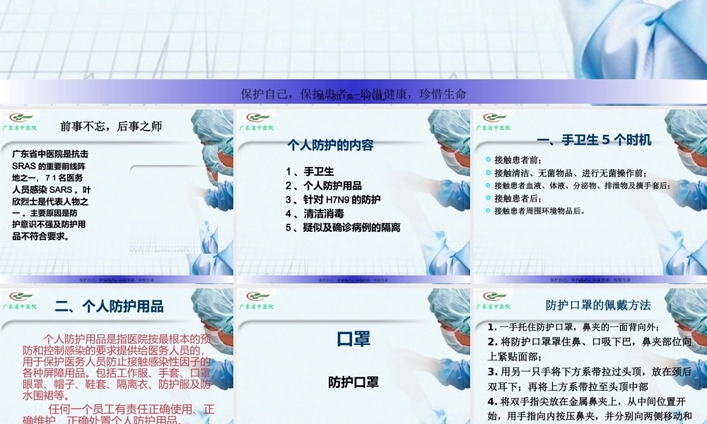 H7N9医务人员的防护2013年.pptx