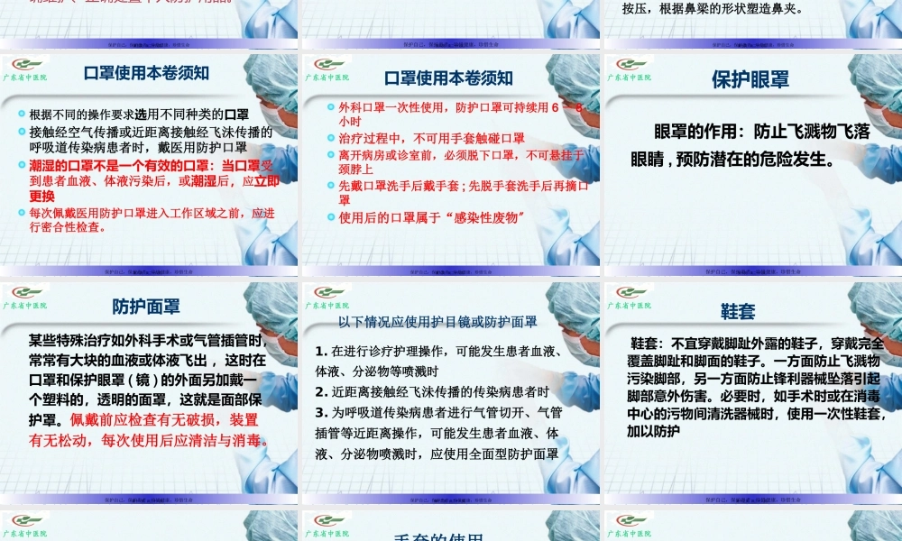 H7N9医务人员的防护2013年.pptx