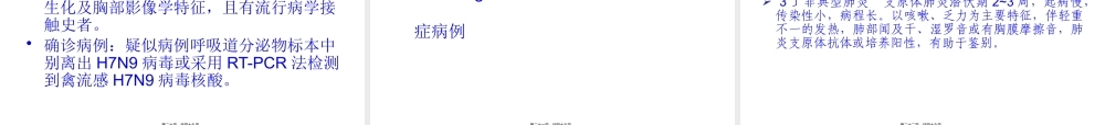 H7N9流感诊疗20134.pptx