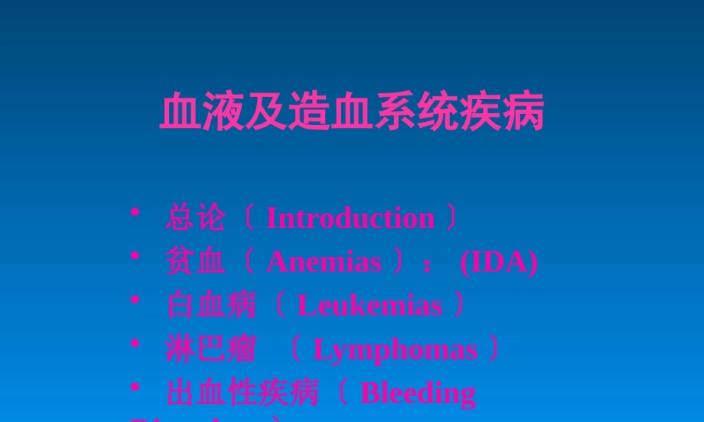 hao.贫血总论-缺铁性贫血.pptx