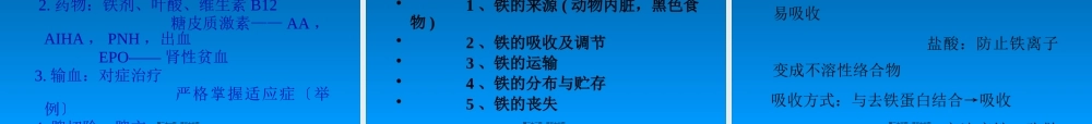 hao.贫血总论-缺铁性贫血.pptx