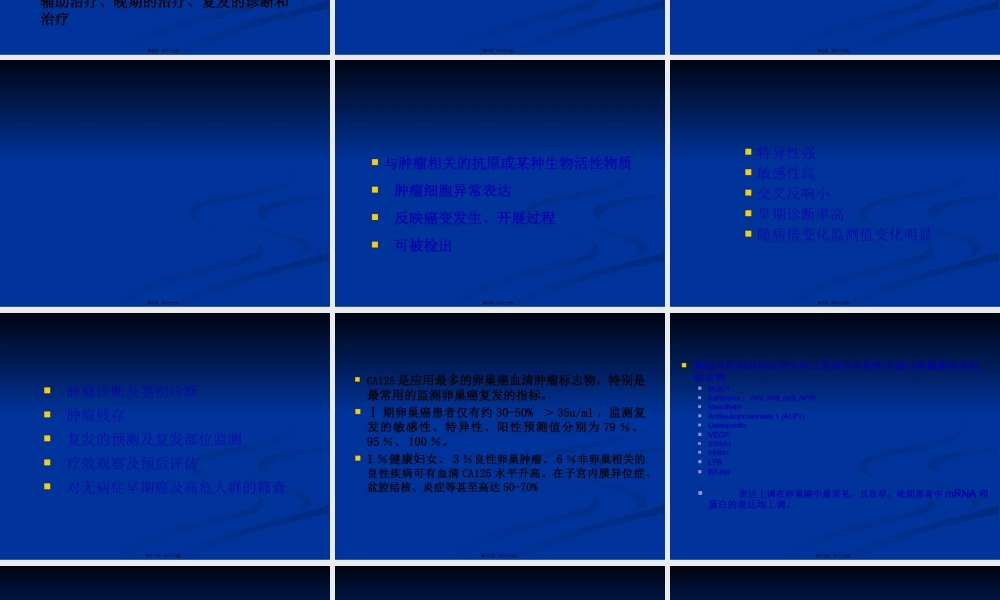HE4-崔恒-北京大学人民医院.pptx