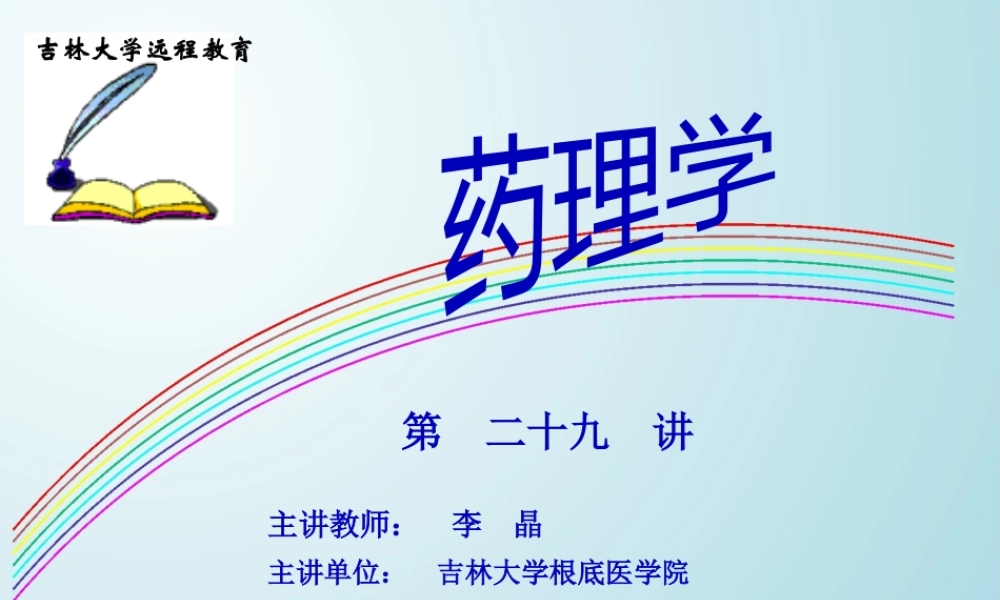 H2受体阻断药.pptx