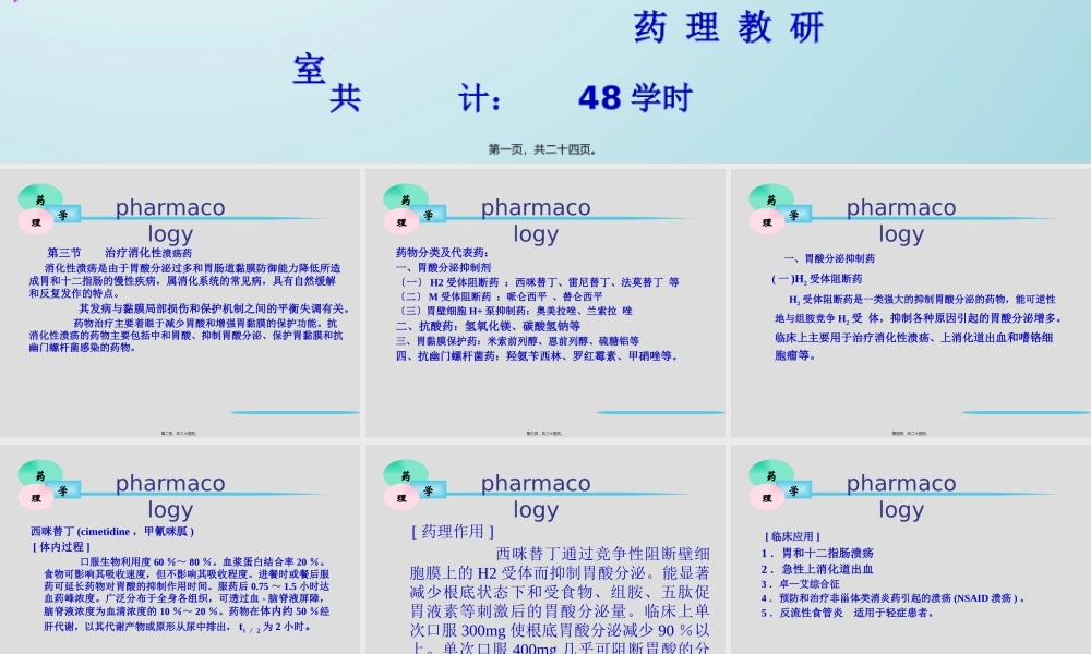 H2受体阻断药.pptx
