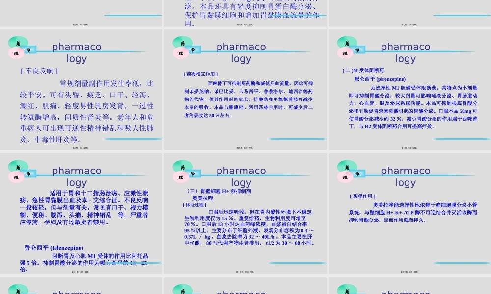 H2受体阻断药.pptx