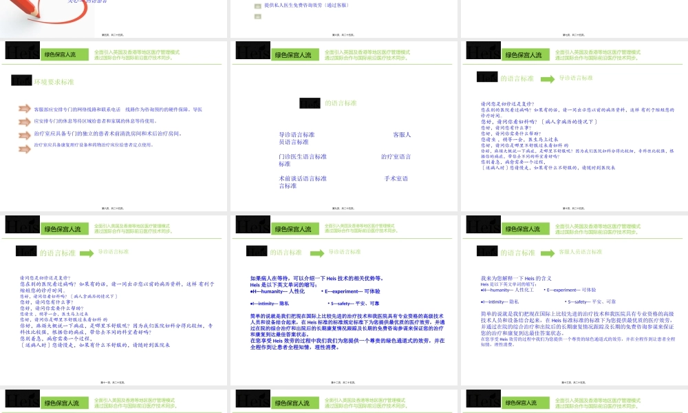 heis无痛人流.pptx