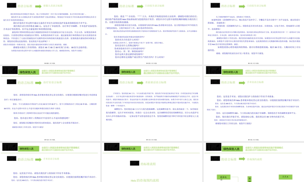 heis无痛人流.pptx