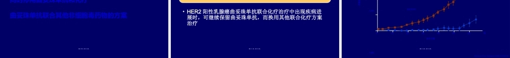 HER阳性乳腺癌诊疗专家共识.ppt