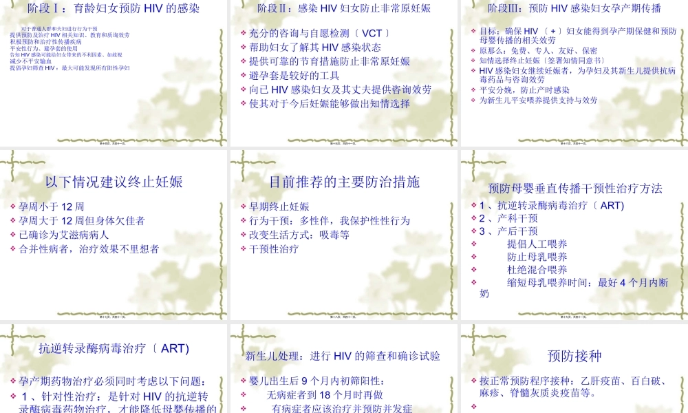 HIV感染母婴阻断技分析.pptx
