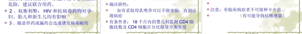 HIV感染母婴阻断技分析.pptx