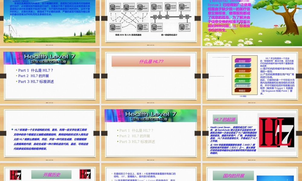 HL7卫生健康标准.ppt