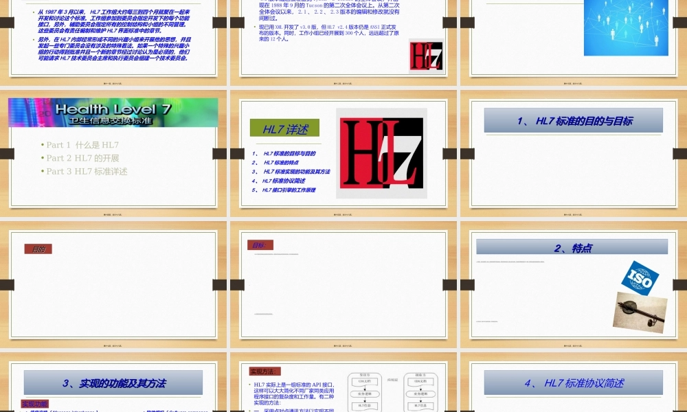 HL7卫生健康标准.ppt
