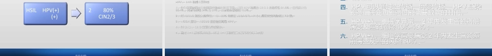 HPV感染与宫颈癌.ppt
