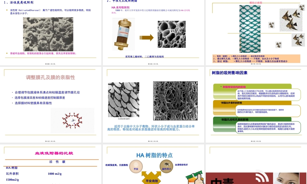 HP在危重病应用(王树云).pptx