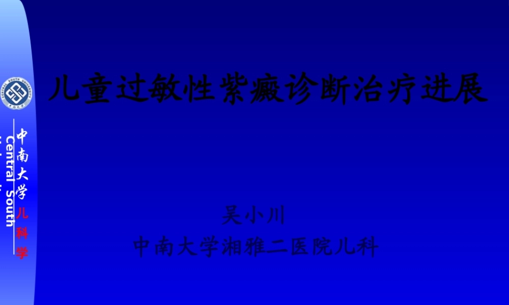 HSP诊治进展.pptx