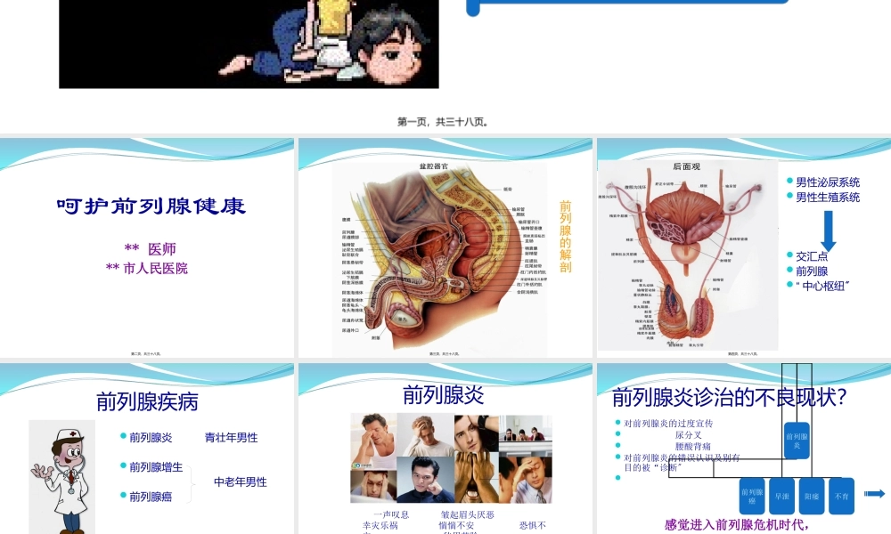 I43前列腺健康.pptx