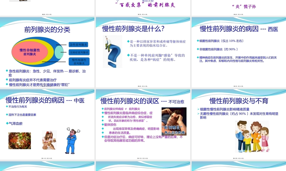 I43前列腺健康.pptx