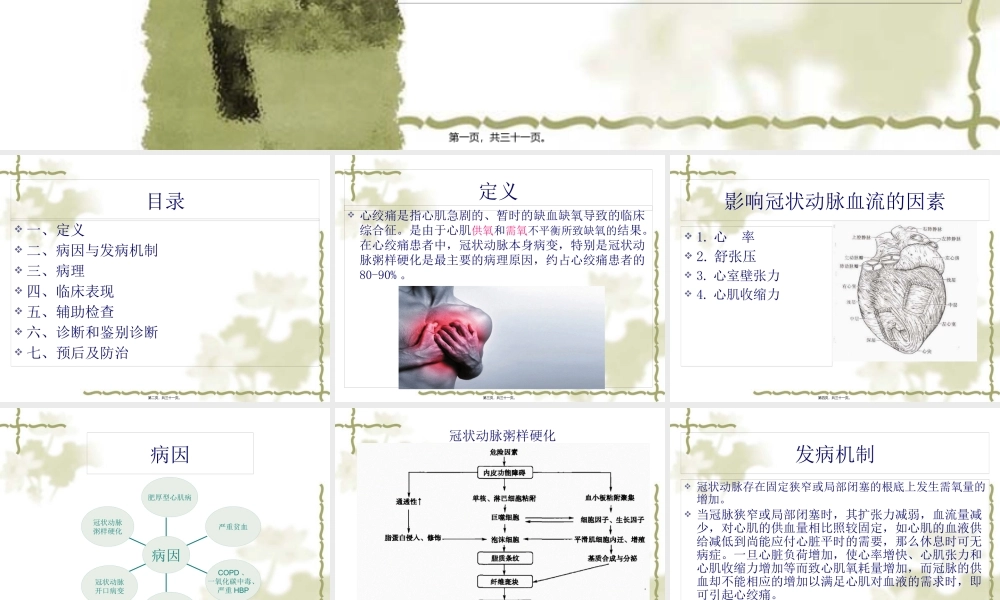 H稳定型心绞痛.pptx