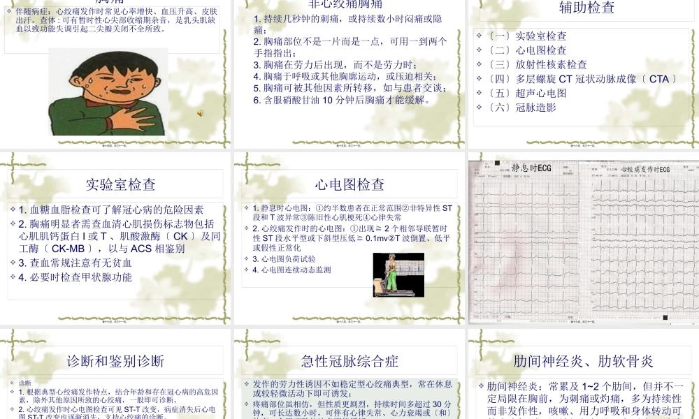 H稳定型心绞痛.pptx