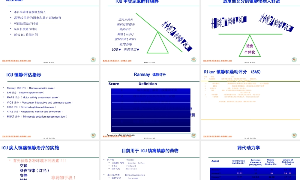 ICU中病人的镇静与镇痛(已看-有必要再看).pptx