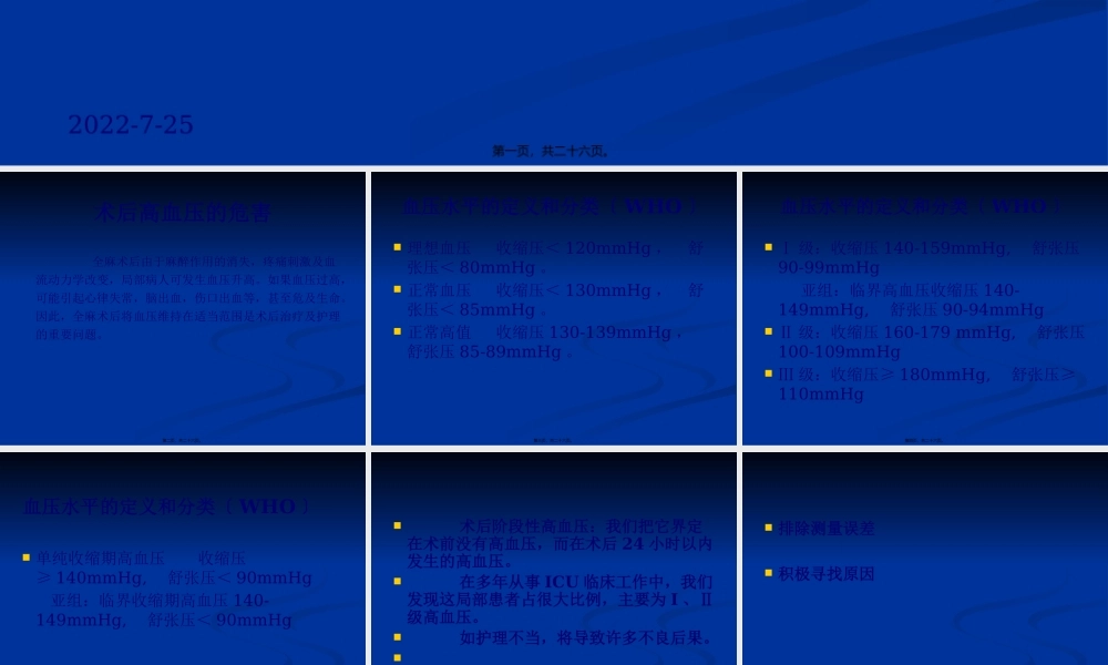 ICU全麻术后阶段性高血压的原因.pptx