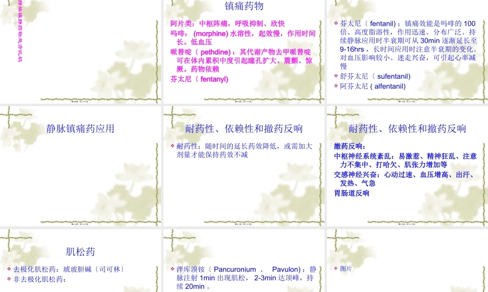 ICU内病人的镇静、镇痛和肌松.pptx