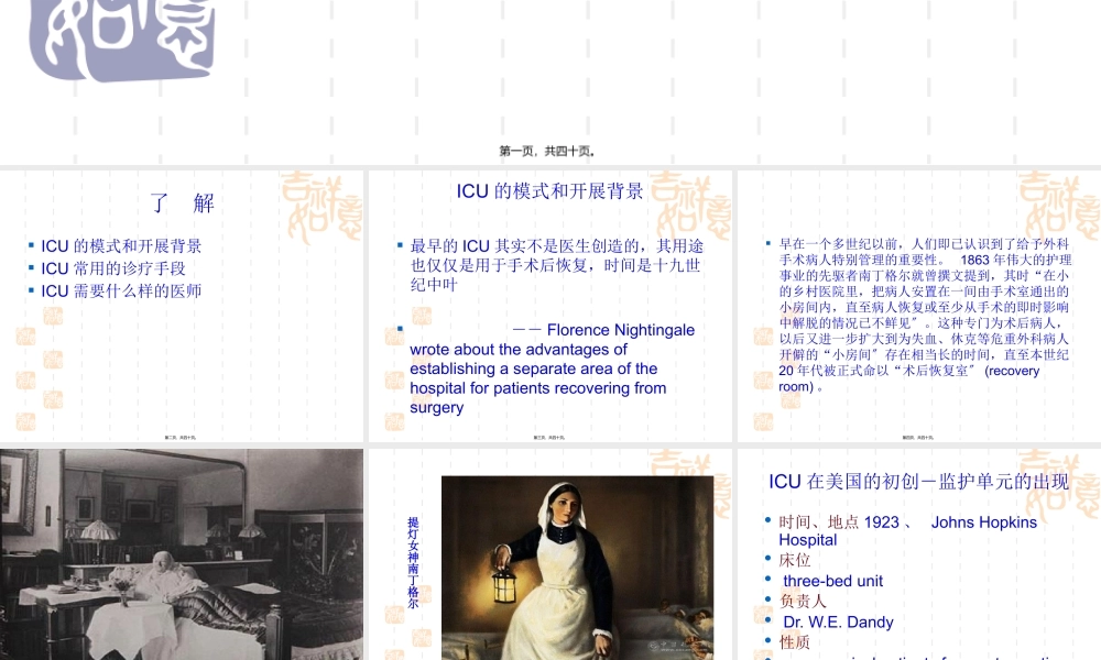 ICU医师的背景与专业优势.pptx