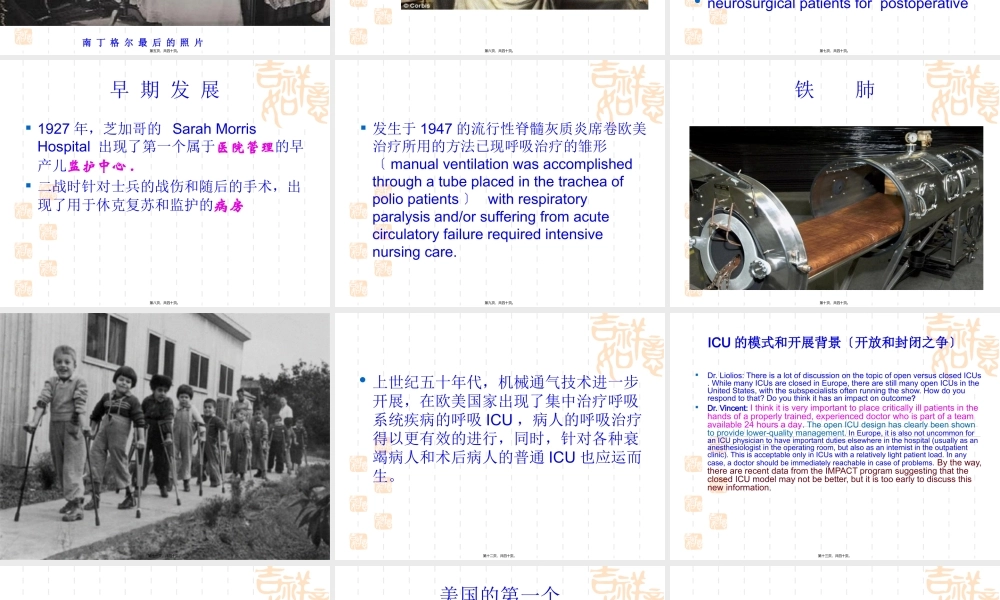 ICU医师的背景与专业优势.pptx