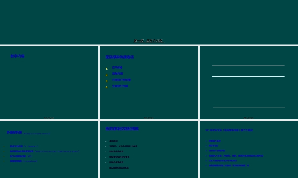 ICU医院感染控制与监测.ppt