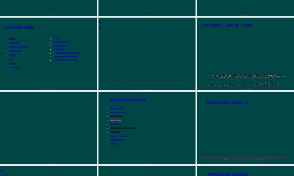 ICU医院感染控制与监测.ppt