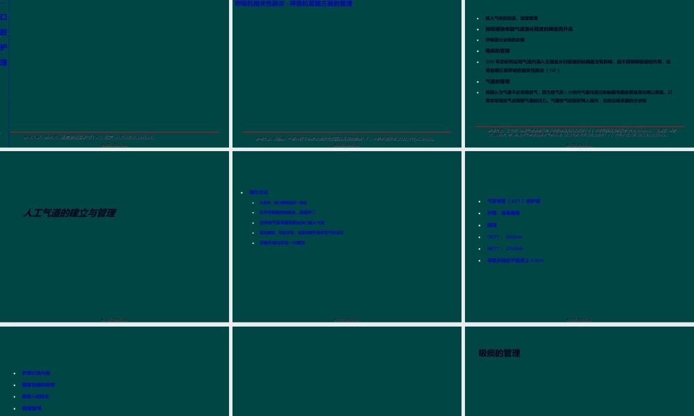 ICU医院感染控制与监测.ppt