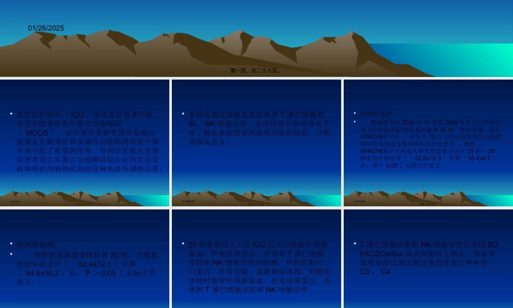 ICU危重症患者免疫功能的观察.pptx