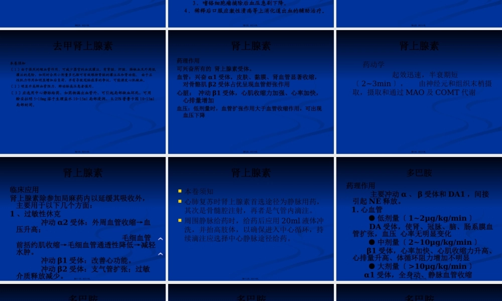 ICU常用血管活性药.pptx