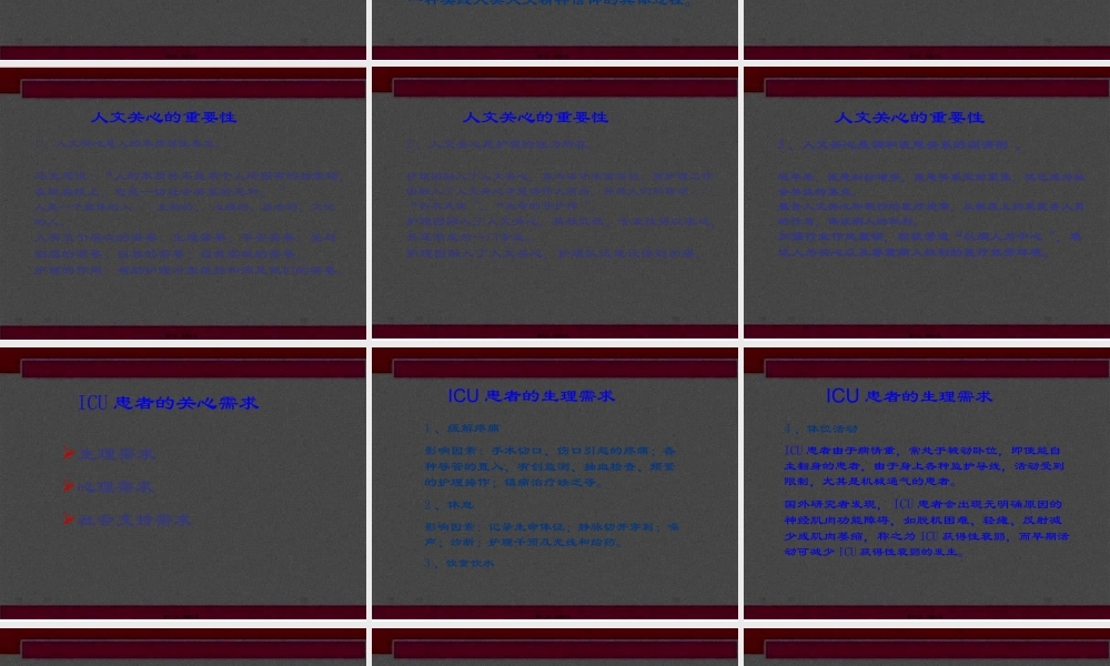 ICU患者PPT.pptx