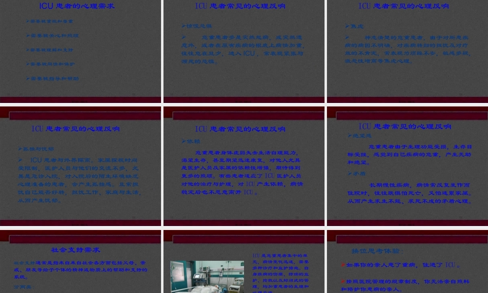 ICU患者PPT.pptx