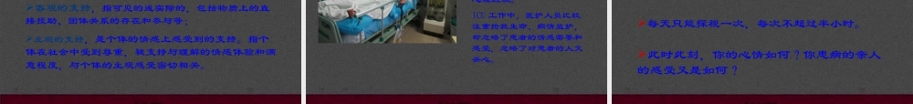 ICU患者PPT.pptx