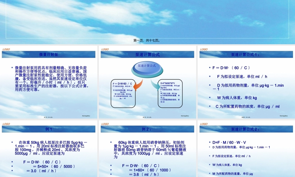 ICU微量泵常用药用法及用量.pptx