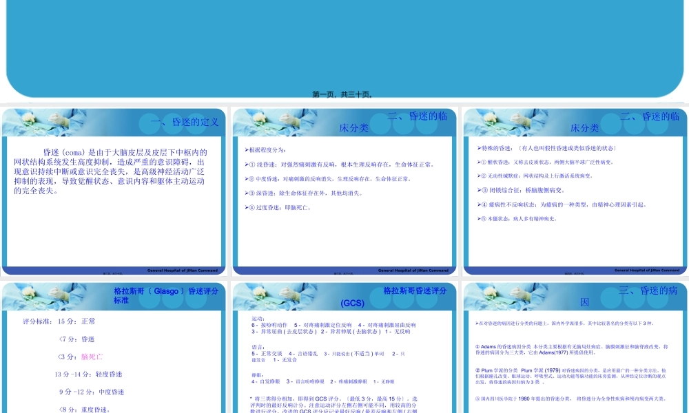 ICU患者昏迷的常见原因及其处理.pptx