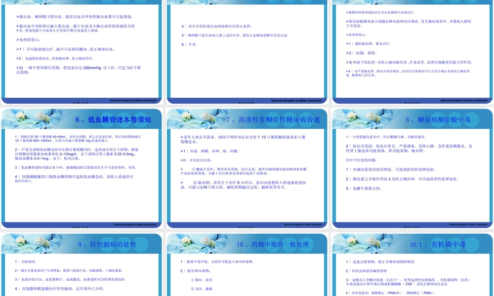 ICU患者昏迷的常见原因及其处理.pptx