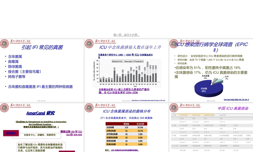 ICU患者常见感染部位的诊治.ppt