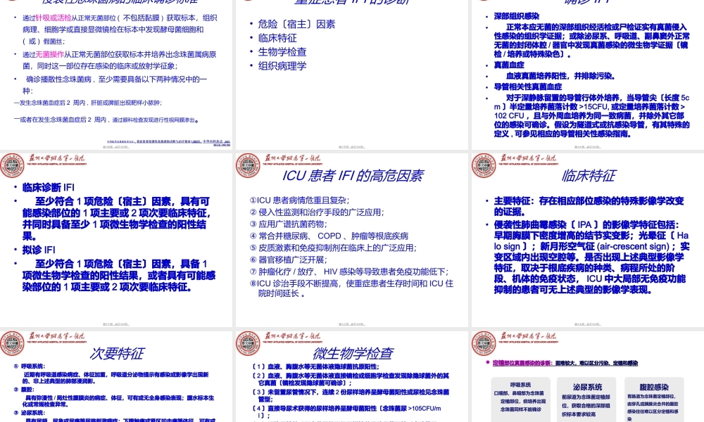 ICU患者常见感染部位的诊治.ppt