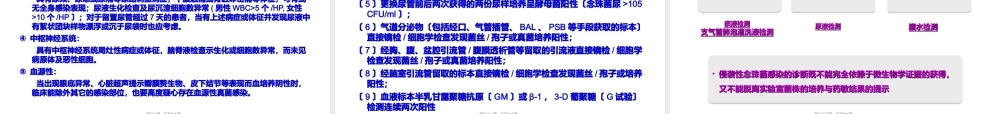 ICU患者常见感染部位的诊治.ppt