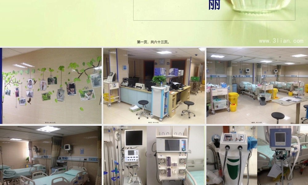 ICU患者病情观察.pptx