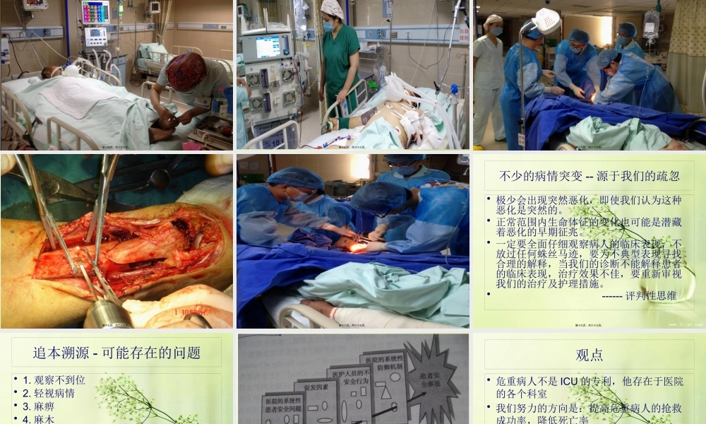 ICU患者病情观察.pptx