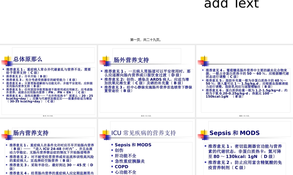 ICU患者的营养支持剖析.pptx