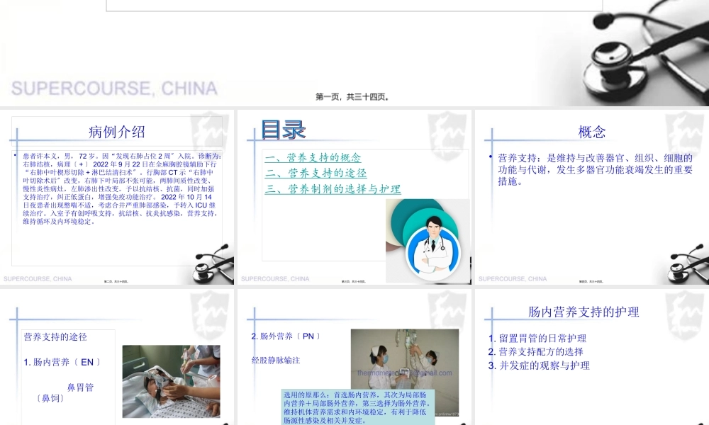 ICU患者的营养支持.pptx