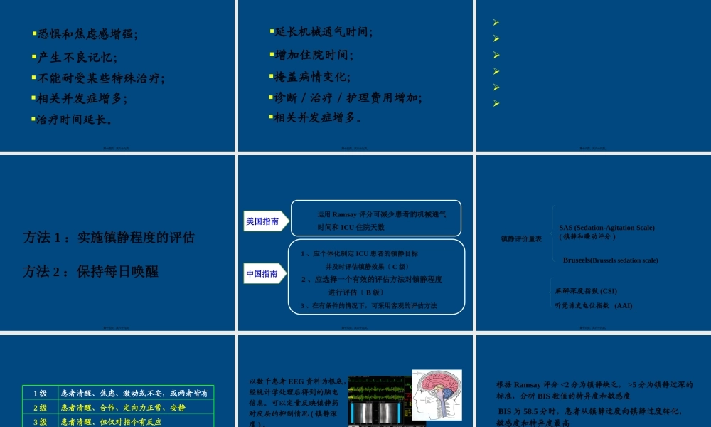 ICU患者的镇静镇痛问题详解.pptx