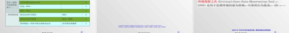 ICU患者镇静镇痛策略.ppt