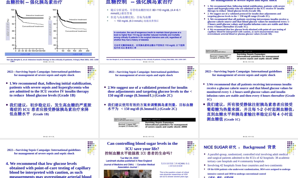 ICU患者血糖的控制.pptx