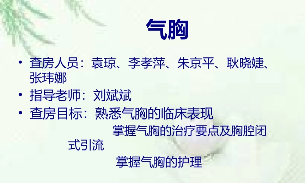 ICU教学查房--副本.pptx